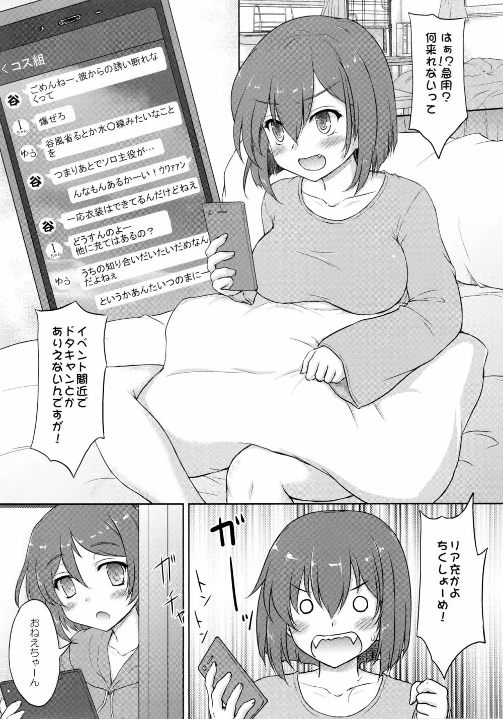 谷風くん奮闘記 - page5