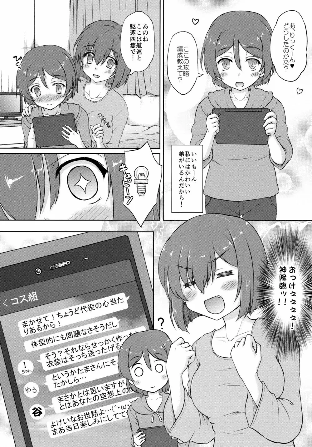 谷風くん奮闘記 - page6