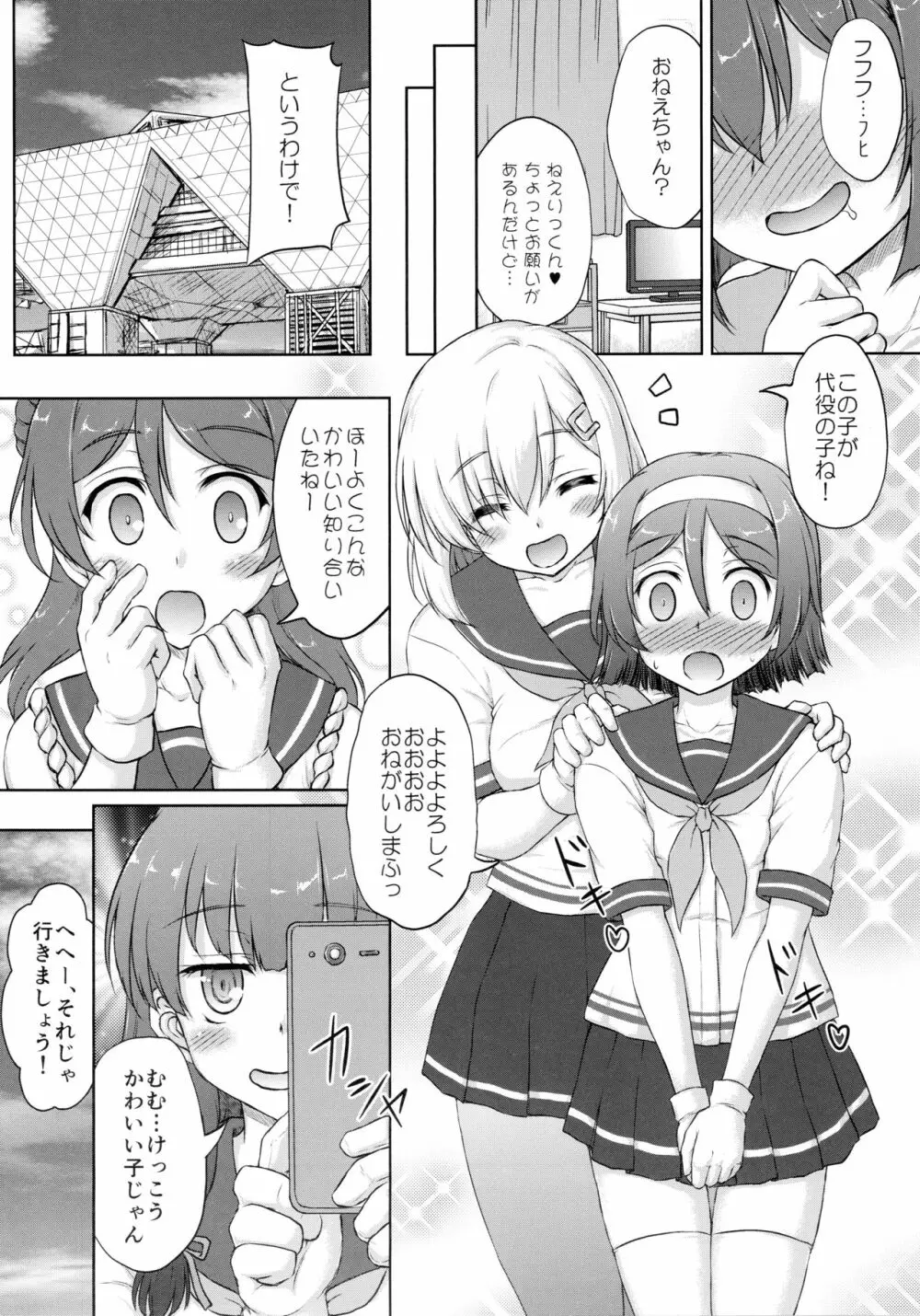 谷風くん奮闘記 - page7