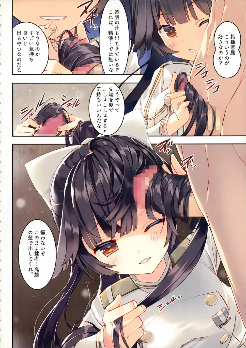 重巡洋艦高雄愛宕整備記録 - page3