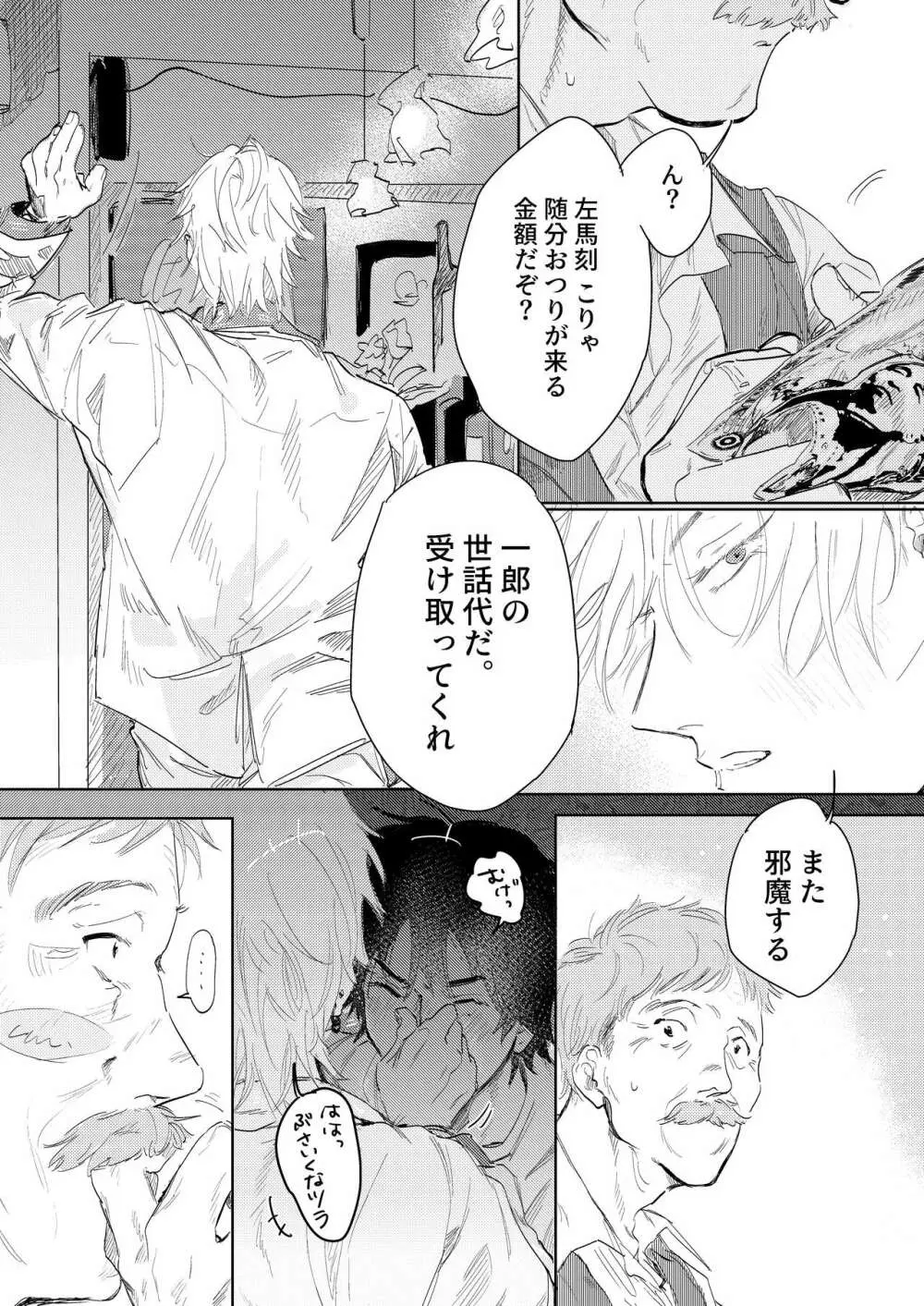 あんたと酒が飲みたい - page10