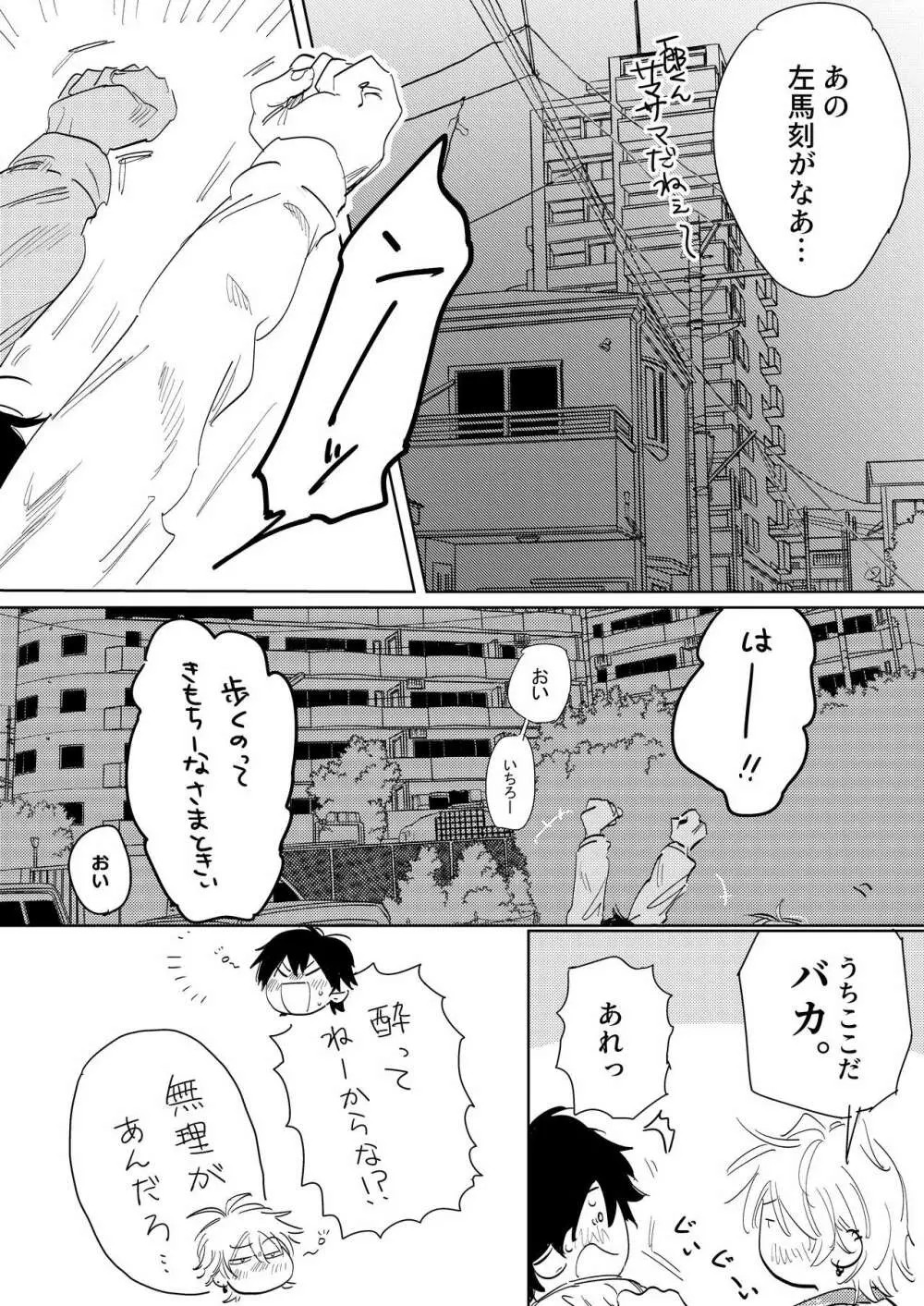 あんたと酒が飲みたい - page11