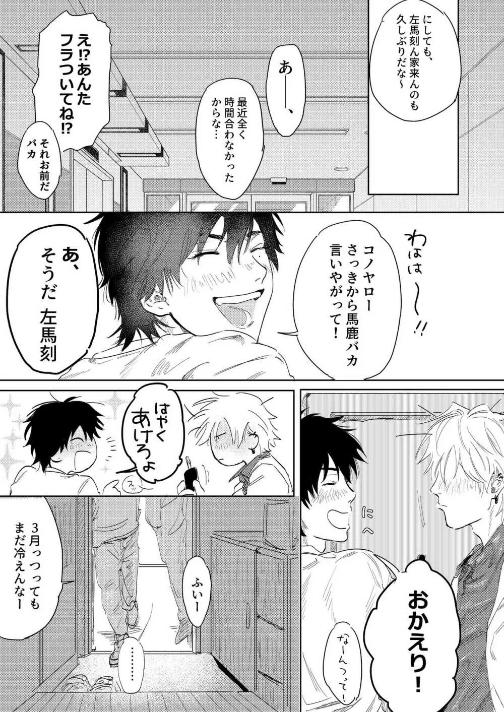 あんたと酒が飲みたい - page12