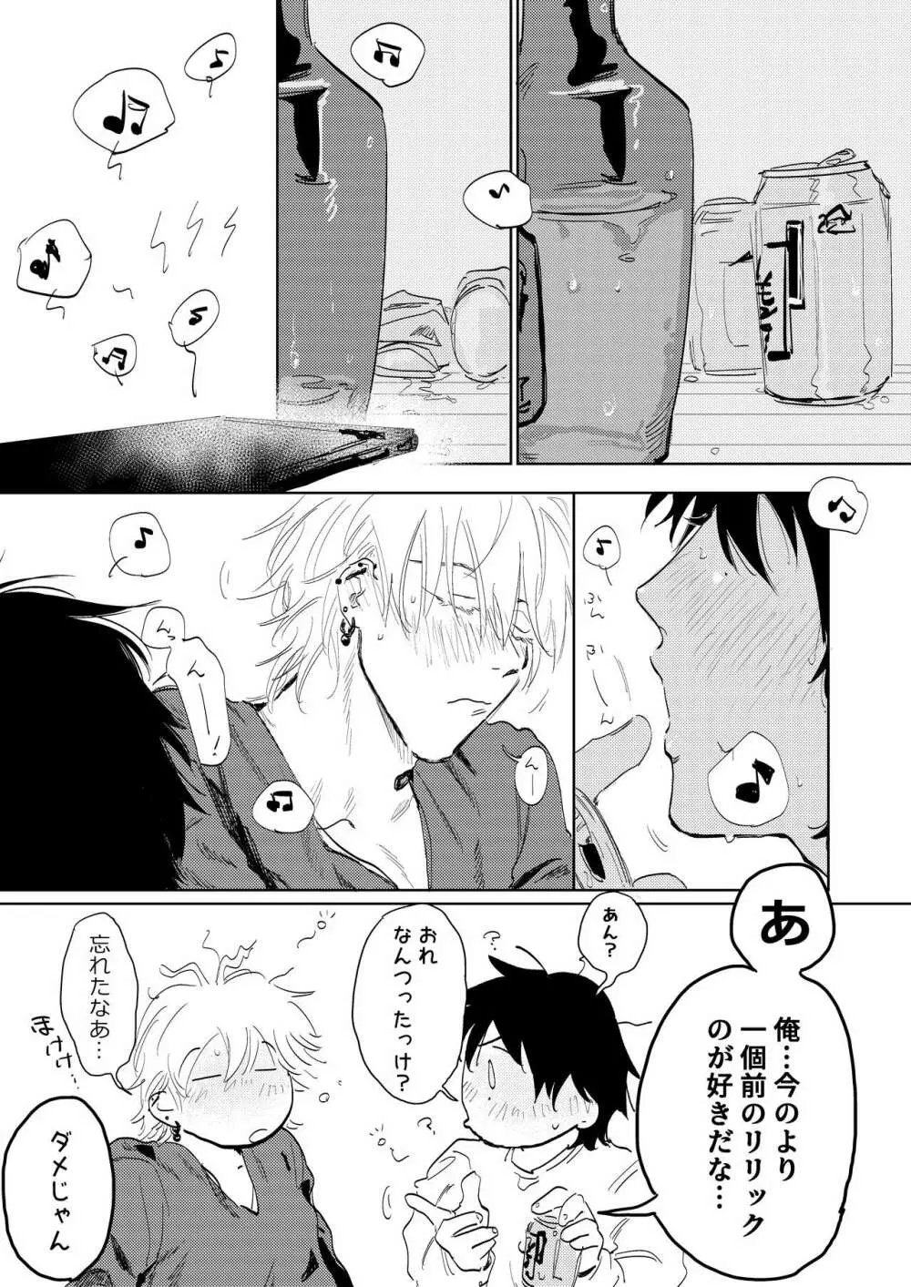 あんたと酒が飲みたい - page16