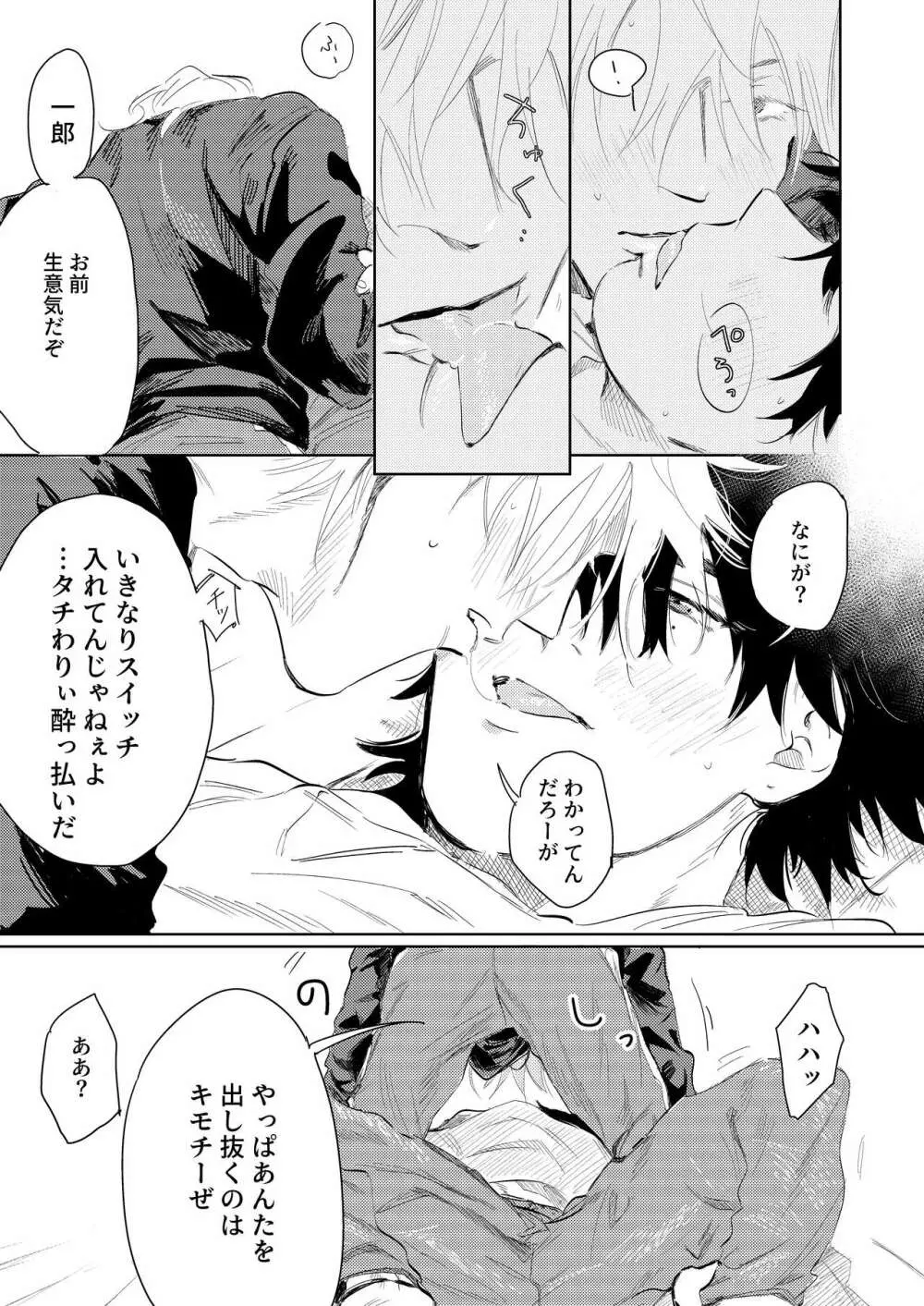 あんたと酒が飲みたい - page20