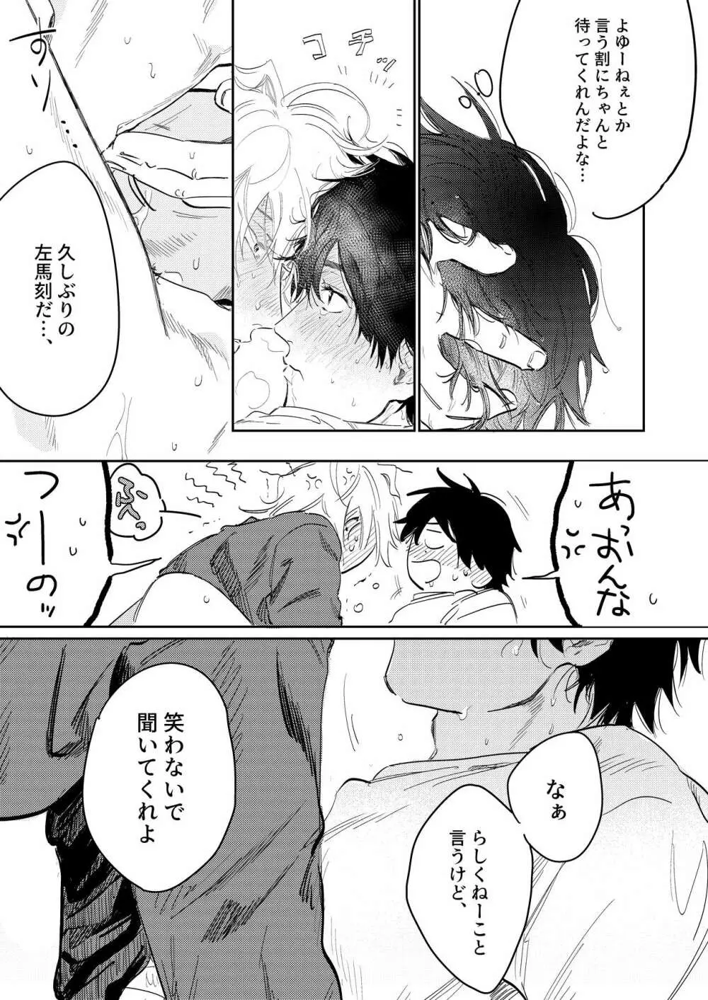 あんたと酒が飲みたい - page36