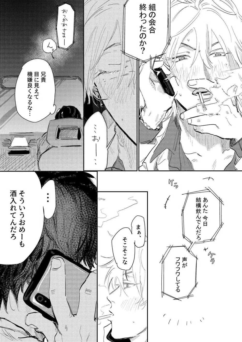 あんたと酒が飲みたい - page4