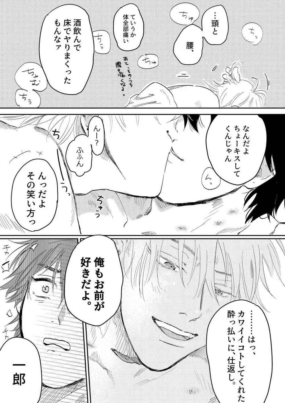 あんたと酒が飲みたい - page42