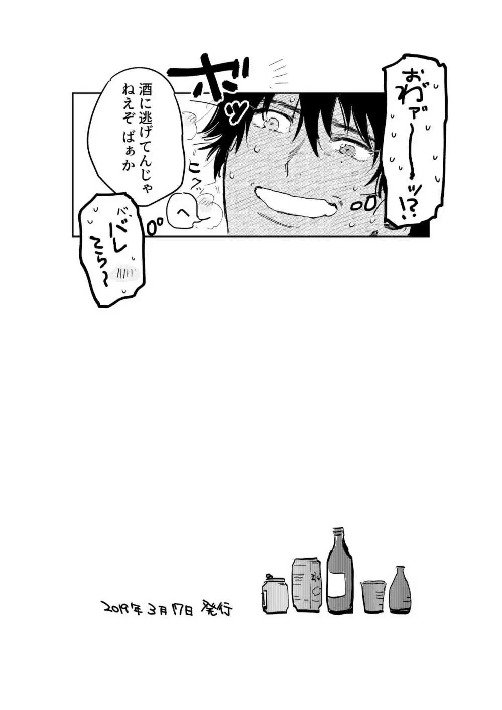 あんたと酒が飲みたい - page43