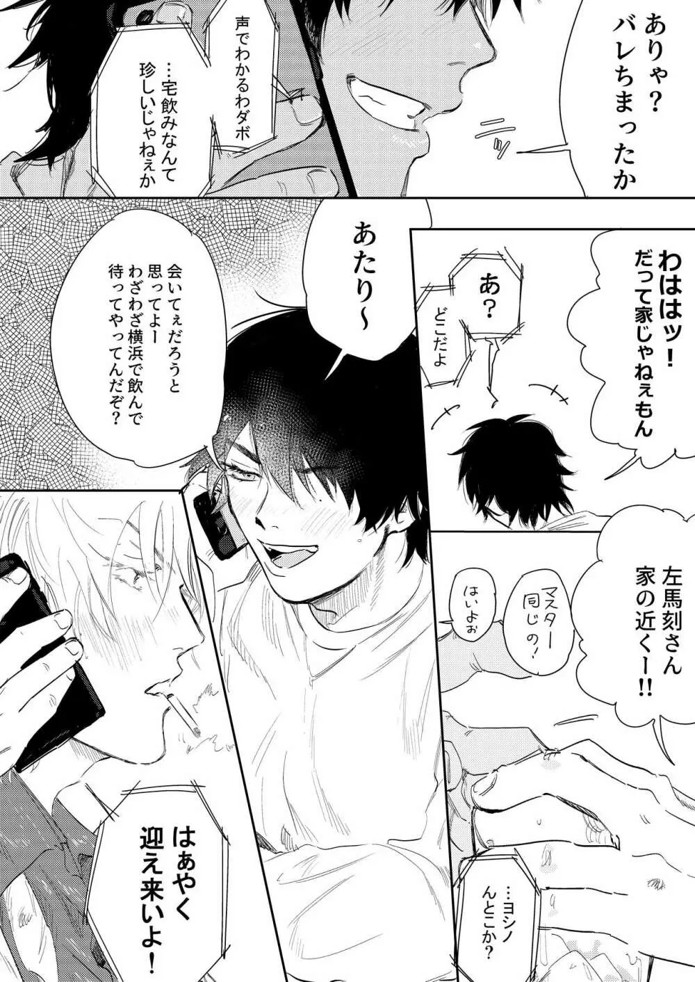 あんたと酒が飲みたい - page5