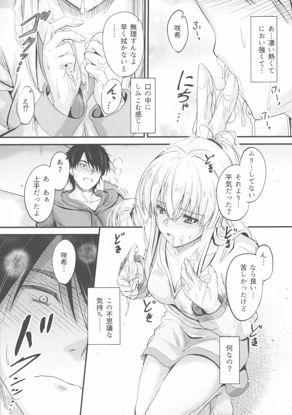 俺と妹のナイショゴト 3 後編 - page11