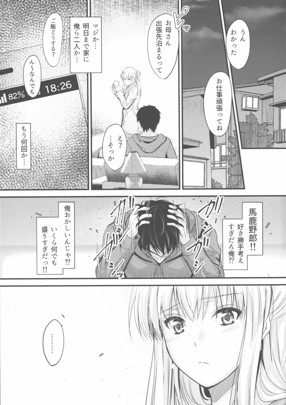 俺と妹のナイショゴト 3 後編 - page17