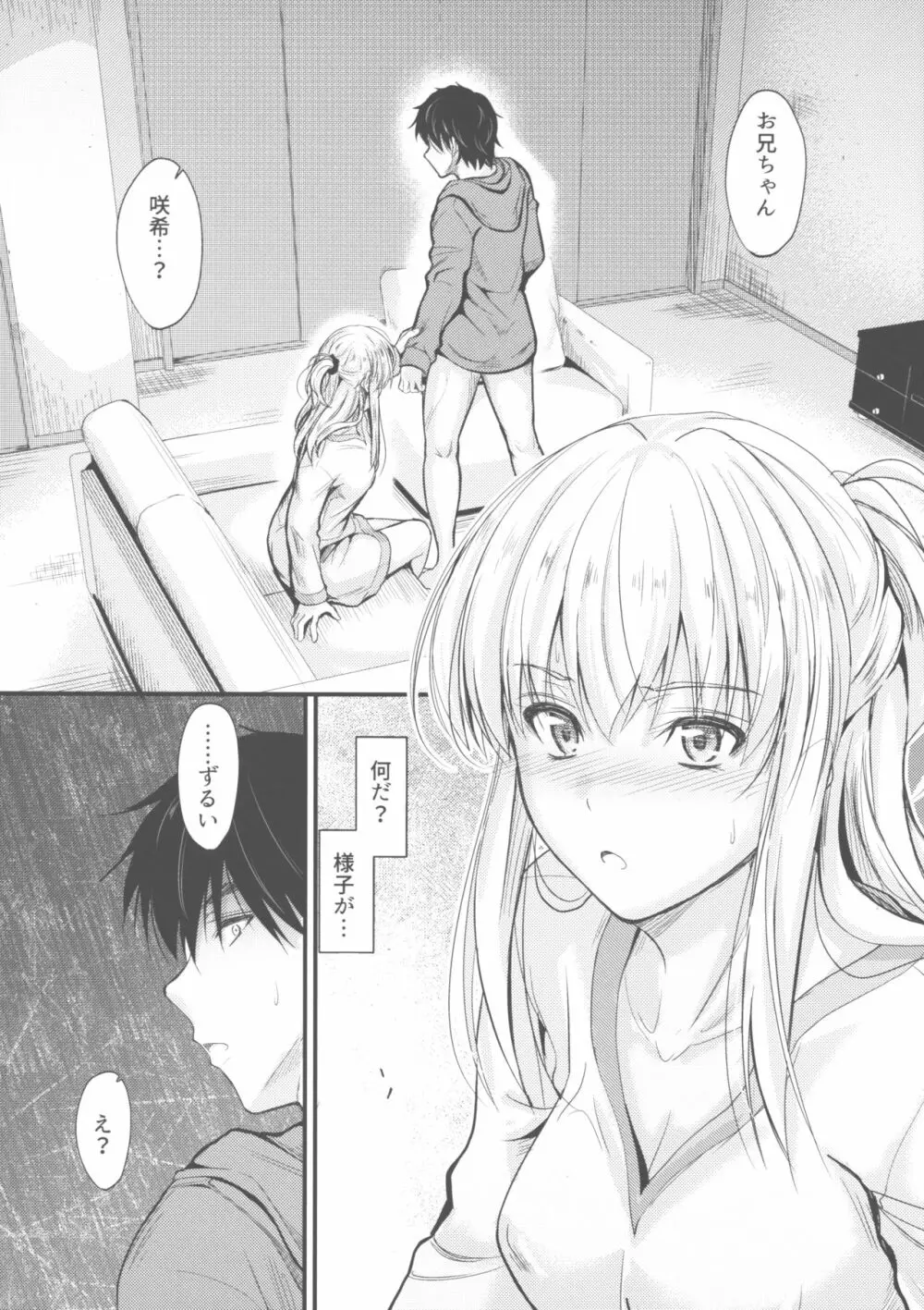 俺と妹のナイショゴト 3 後編 - page3