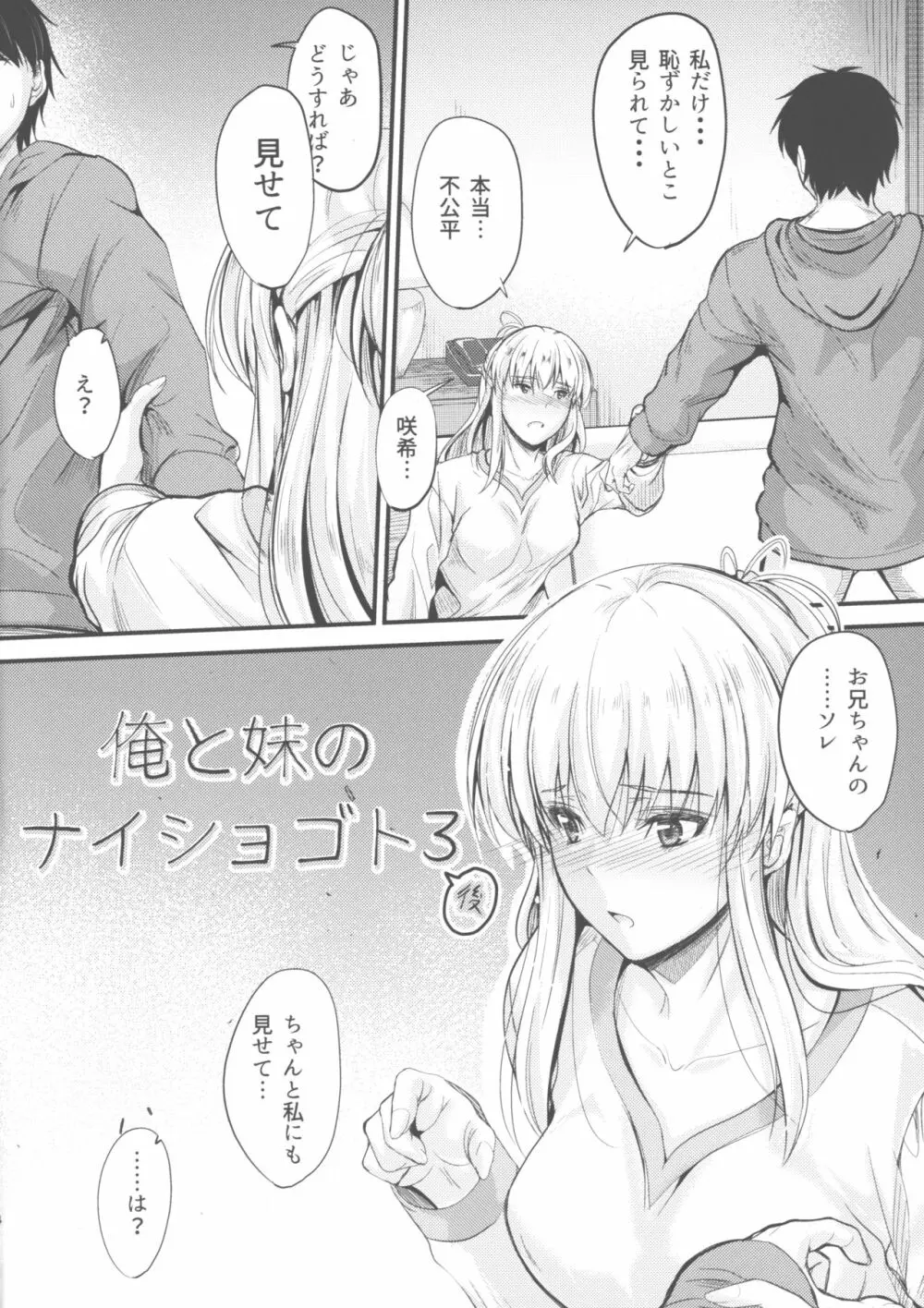 俺と妹のナイショゴト 3 後編 - page4