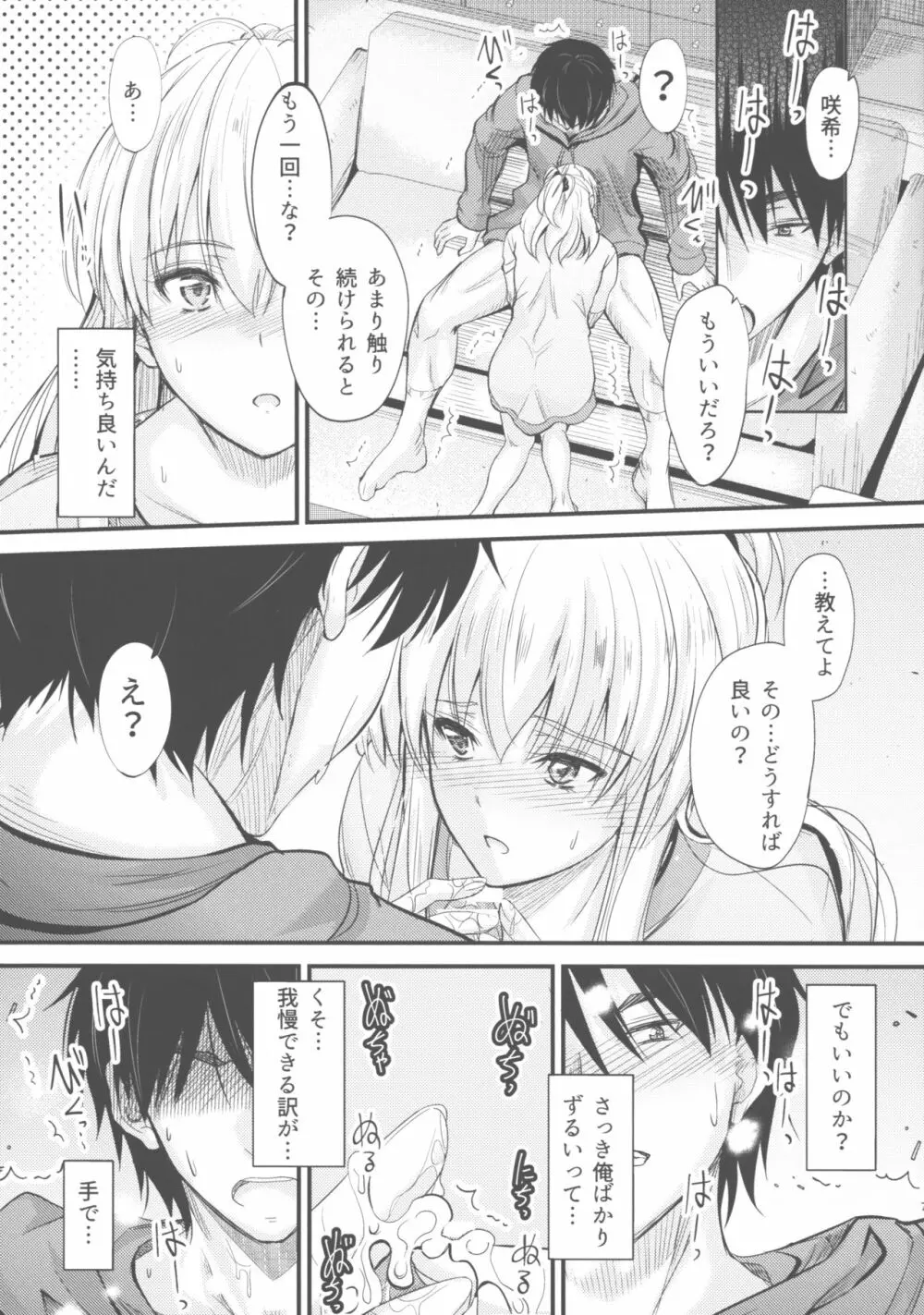 俺と妹のナイショゴト 3 後編 - page7