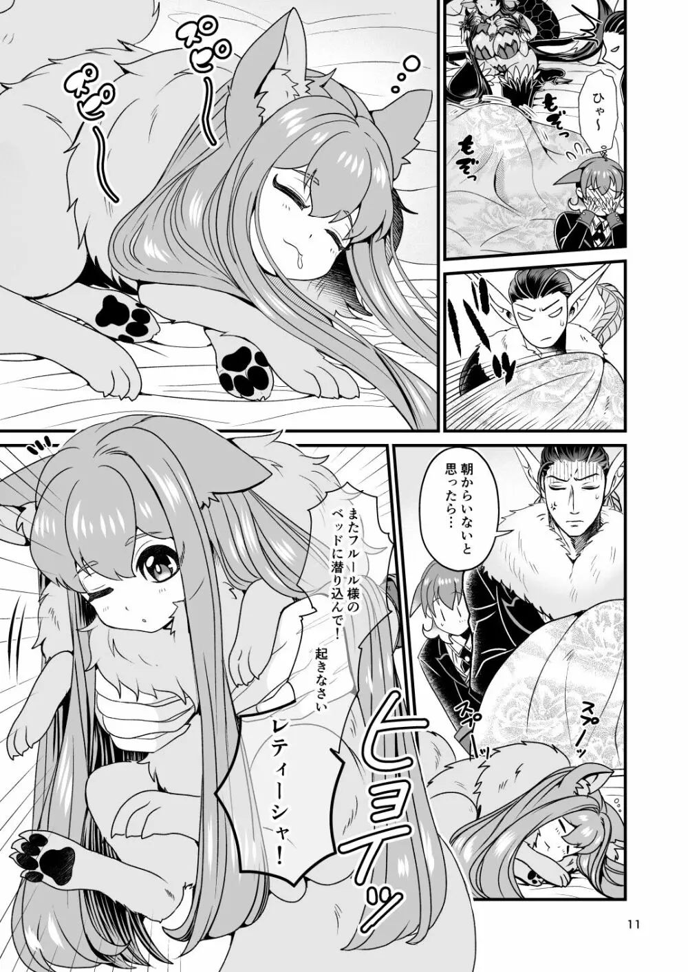 魔族姫フルールの発情期 - page11