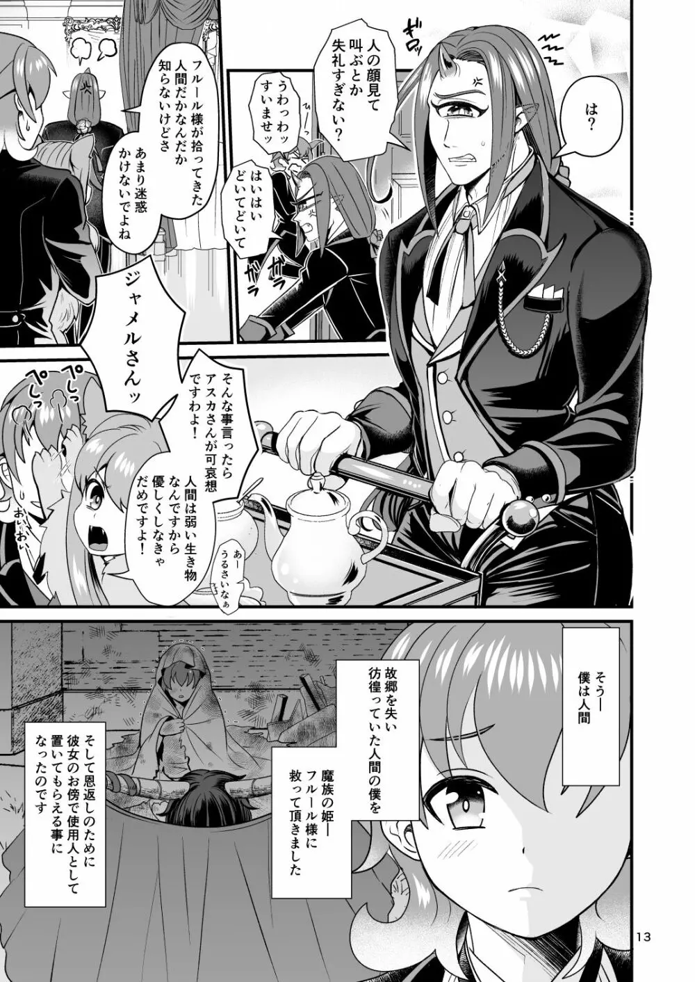 魔族姫フルールの発情期 - page13