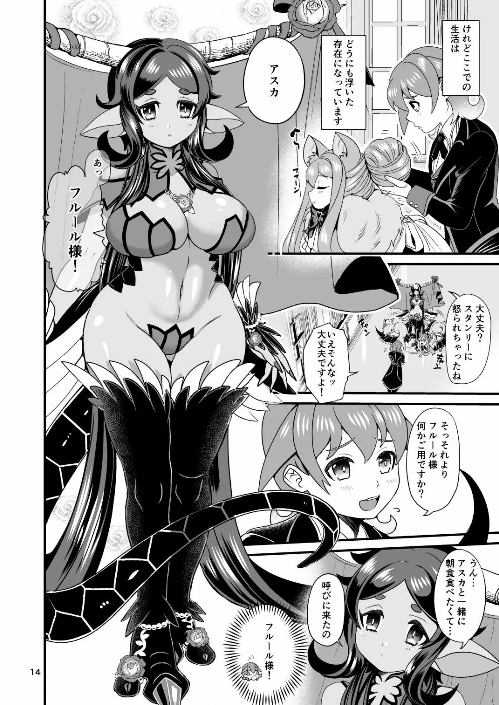 魔族姫フルールの発情期 - page14