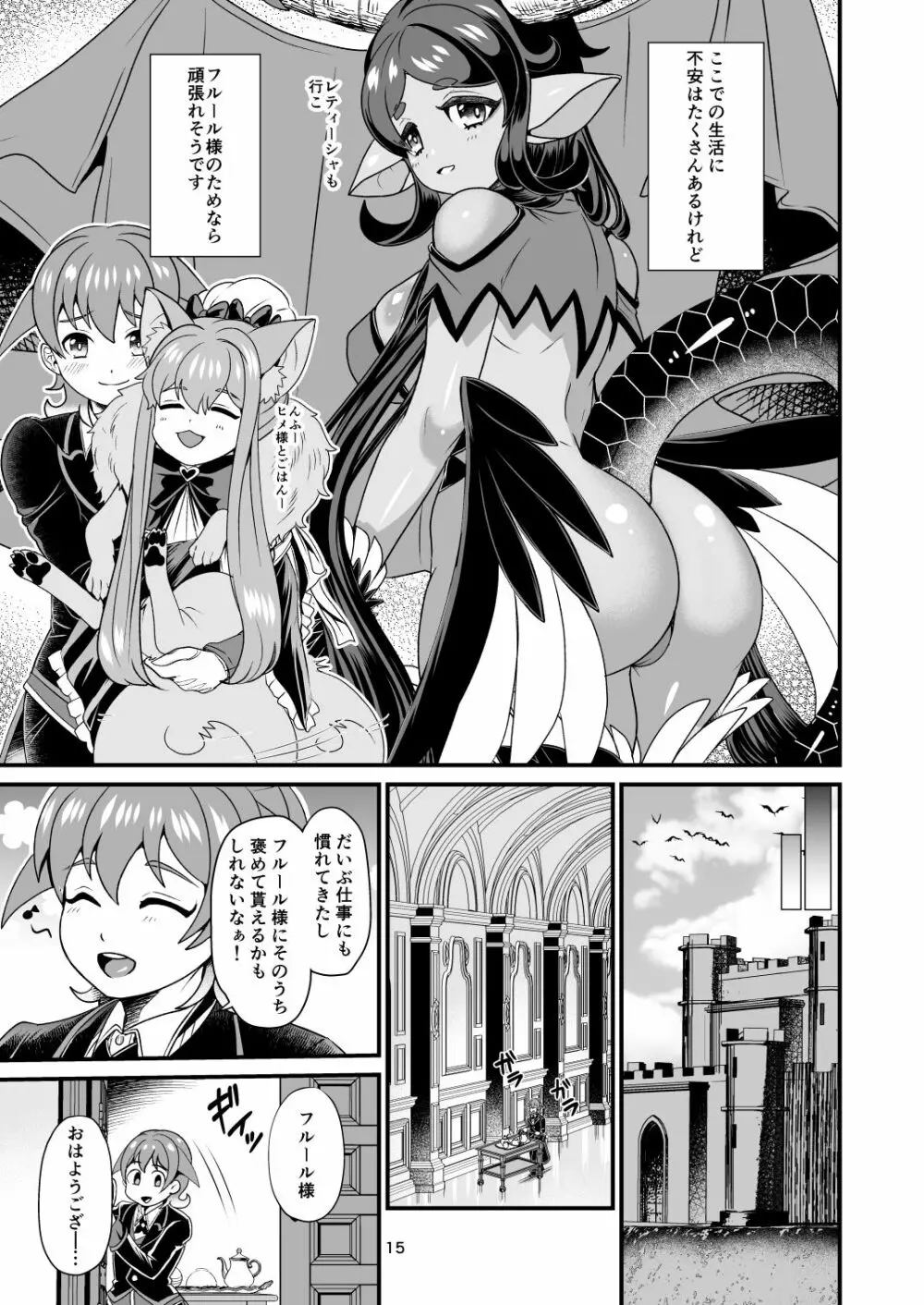 魔族姫フルールの発情期 - page15