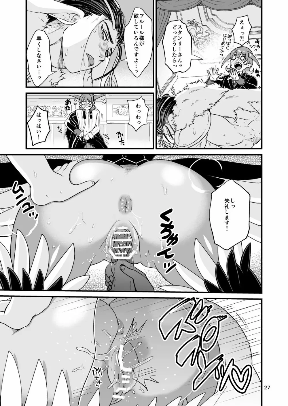 魔族姫フルールの発情期 - page27