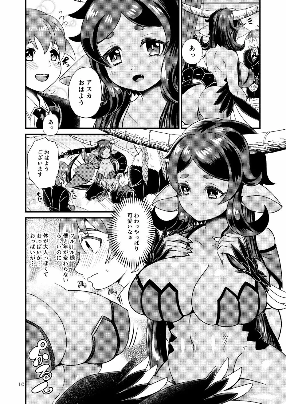 魔族姫フルールの発情期 - page52