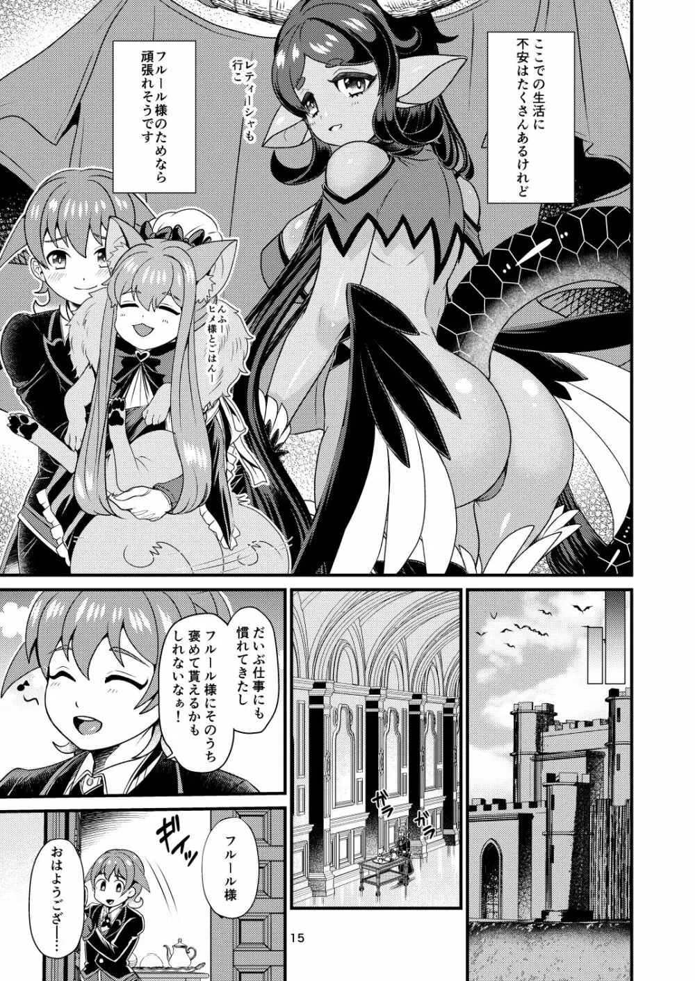 魔族姫フルールの発情期 - page57