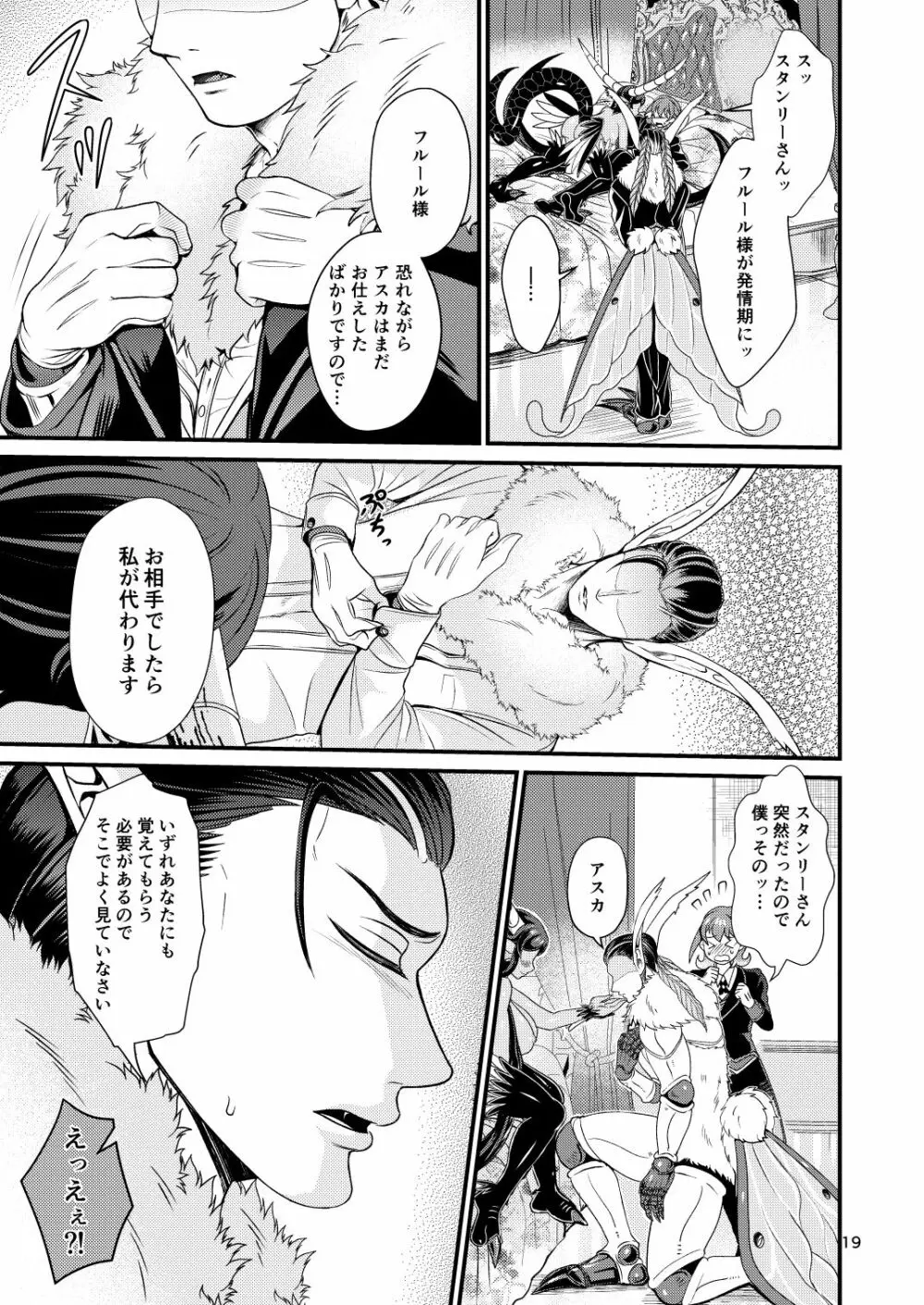 魔族姫フルールの発情期 - page61