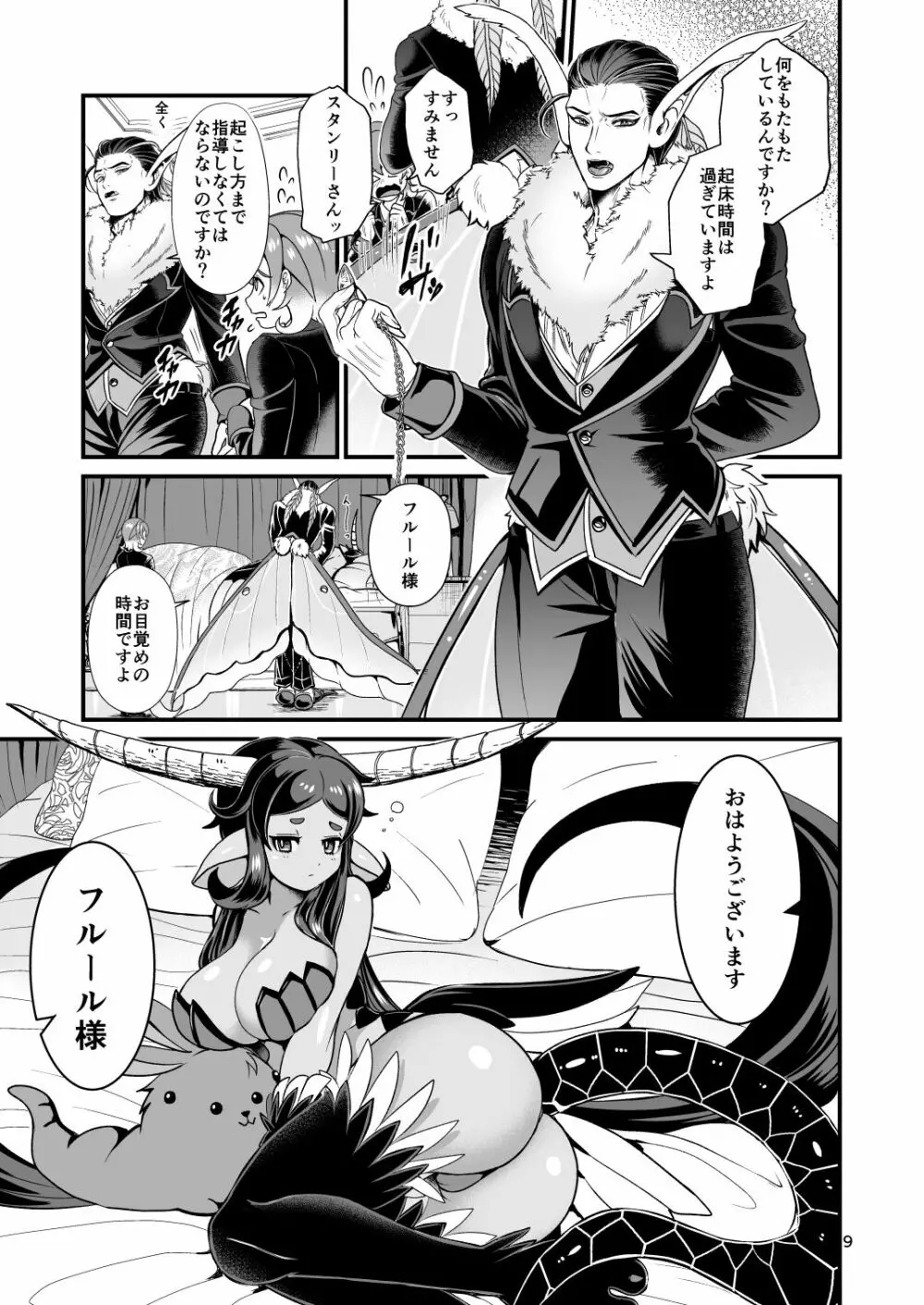 魔族姫フルールの発情期 - page9