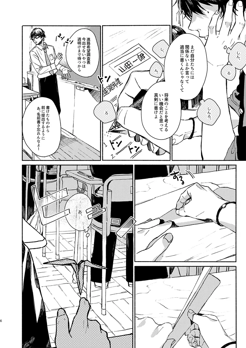 モラトリアムセブンティーン - page6