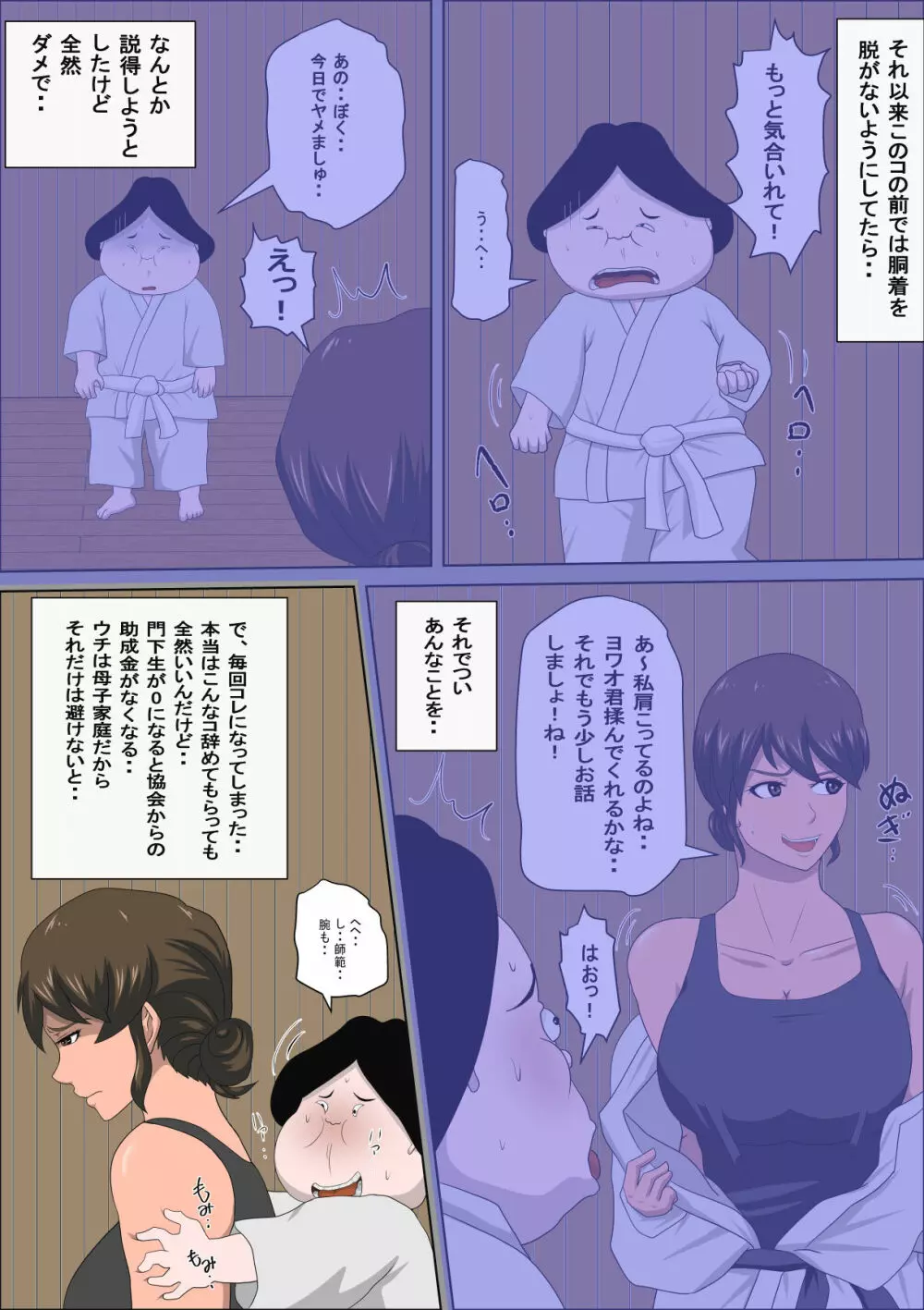 少子化を解決する法律ができた結果… 3 - page5