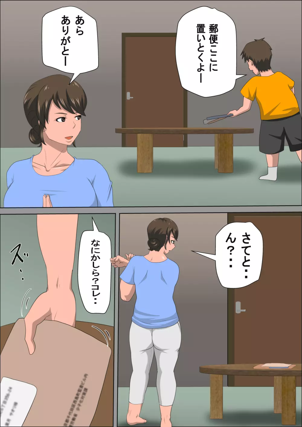 少子化を解決する法律ができた結果… 3 - page8