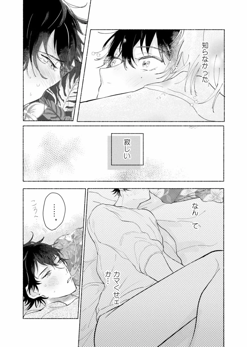 据え膳食わぬはヤクザの恥 - page12