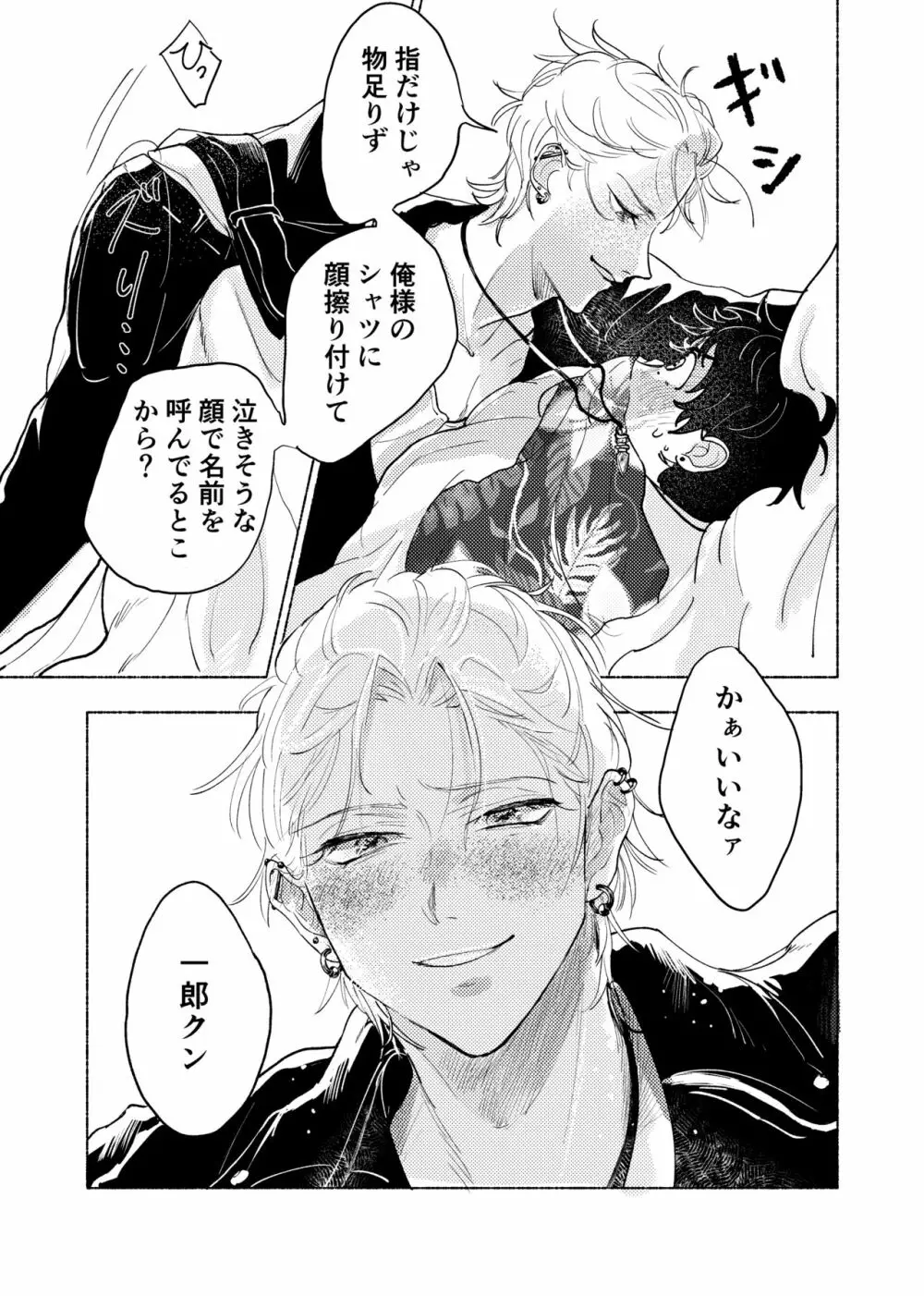 据え膳食わぬはヤクザの恥 - page20