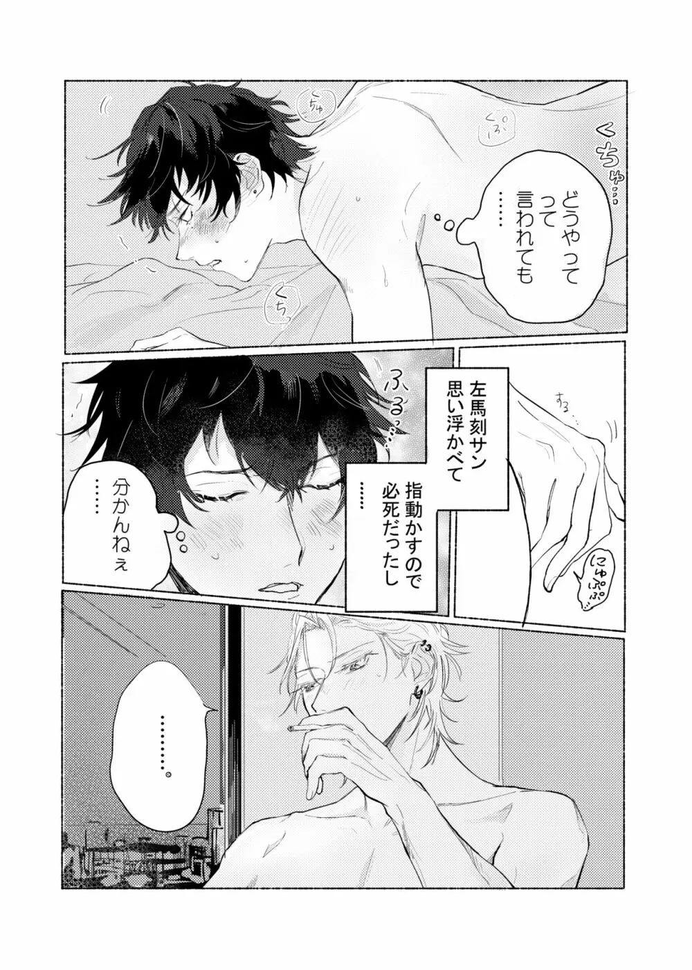 据え膳食わぬはヤクザの恥 - page25