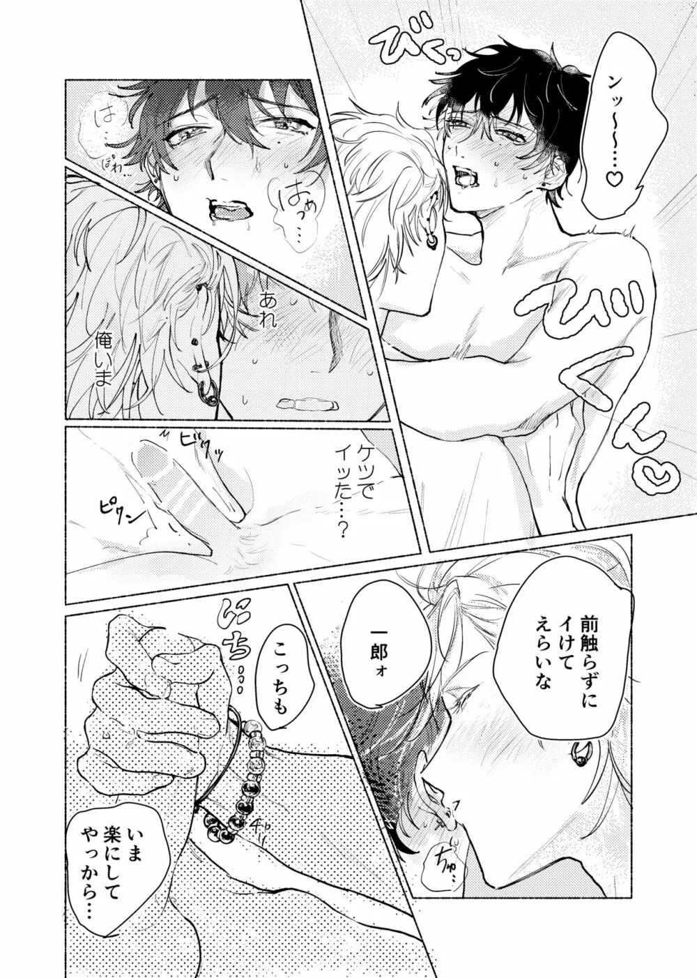 据え膳食わぬはヤクザの恥 - page49