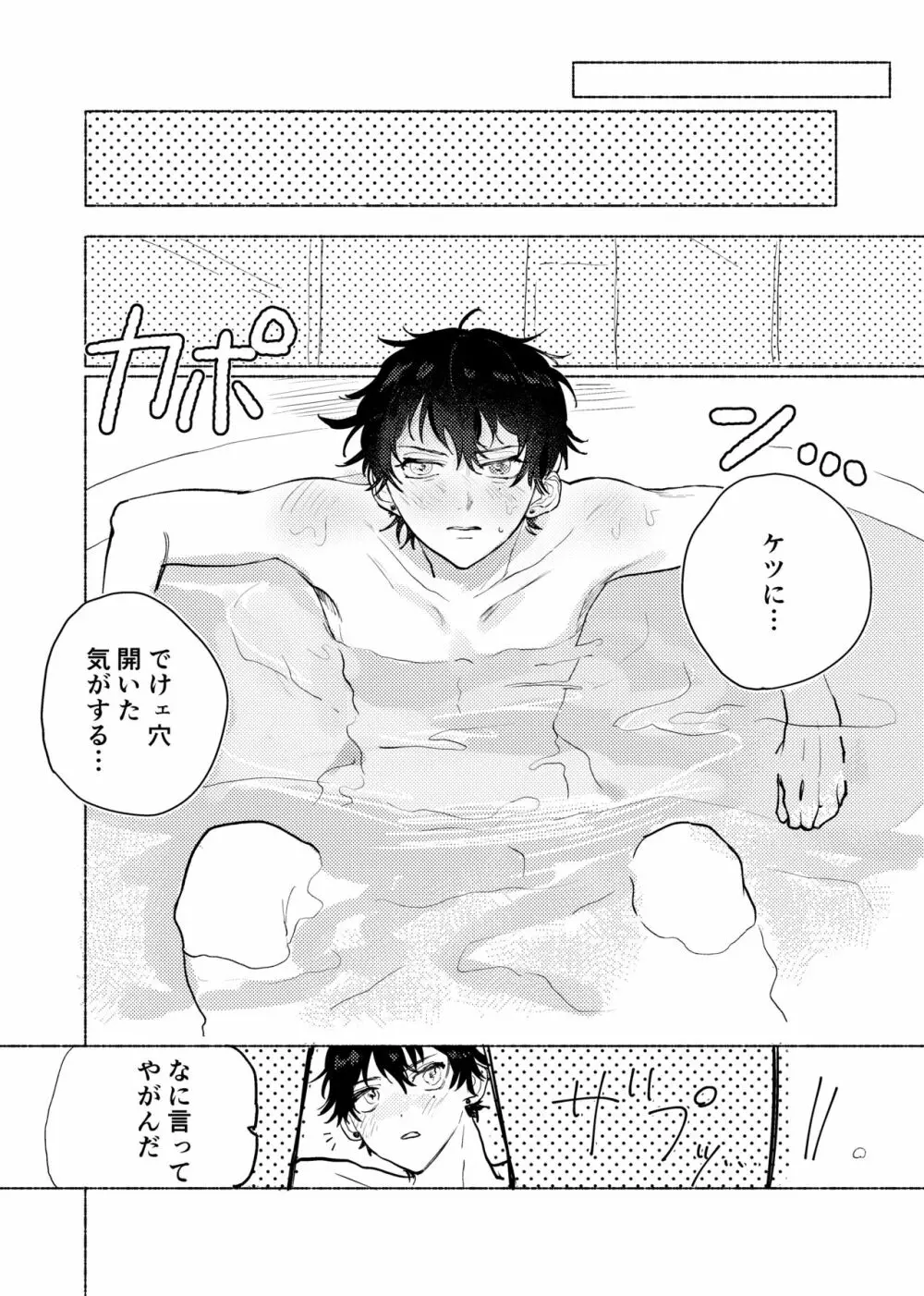 据え膳食わぬはヤクザの恥 - page53