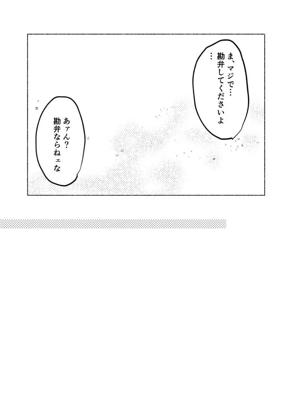 据え膳食わぬはヤクザの恥 - page56