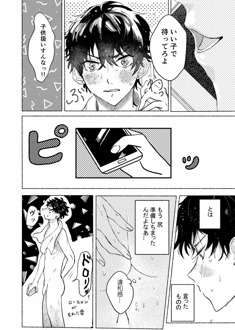 据え膳食わぬはヤクザの恥 - page7