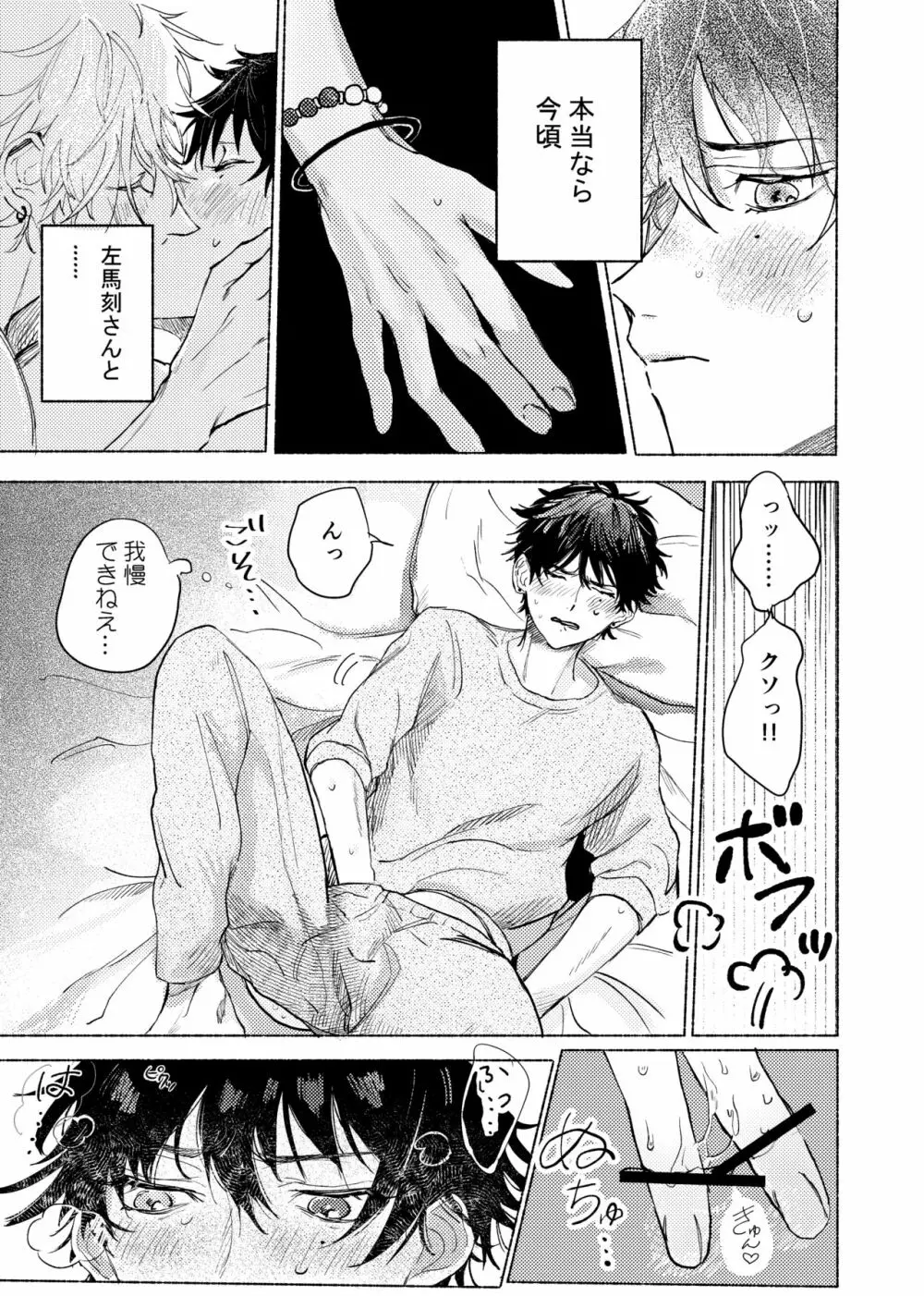 据え膳食わぬはヤクザの恥 - page8