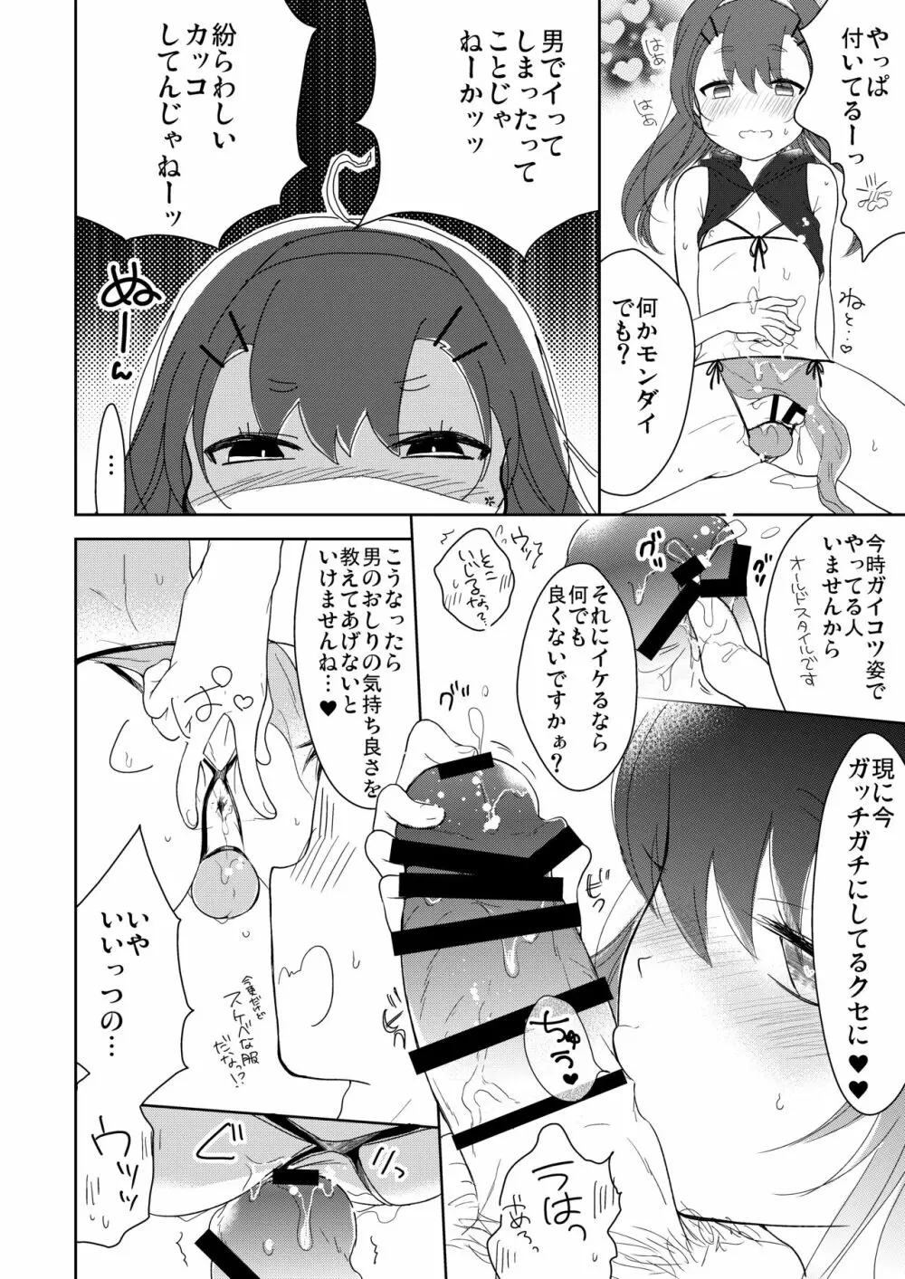 死神は男の娘!? - page13