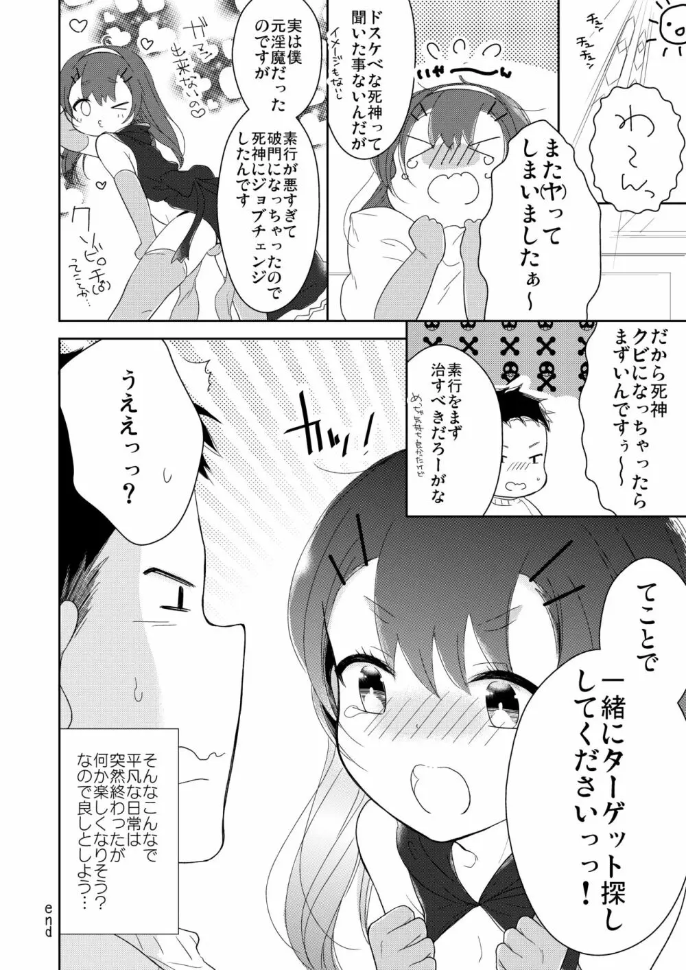 死神は男の娘!? - page19