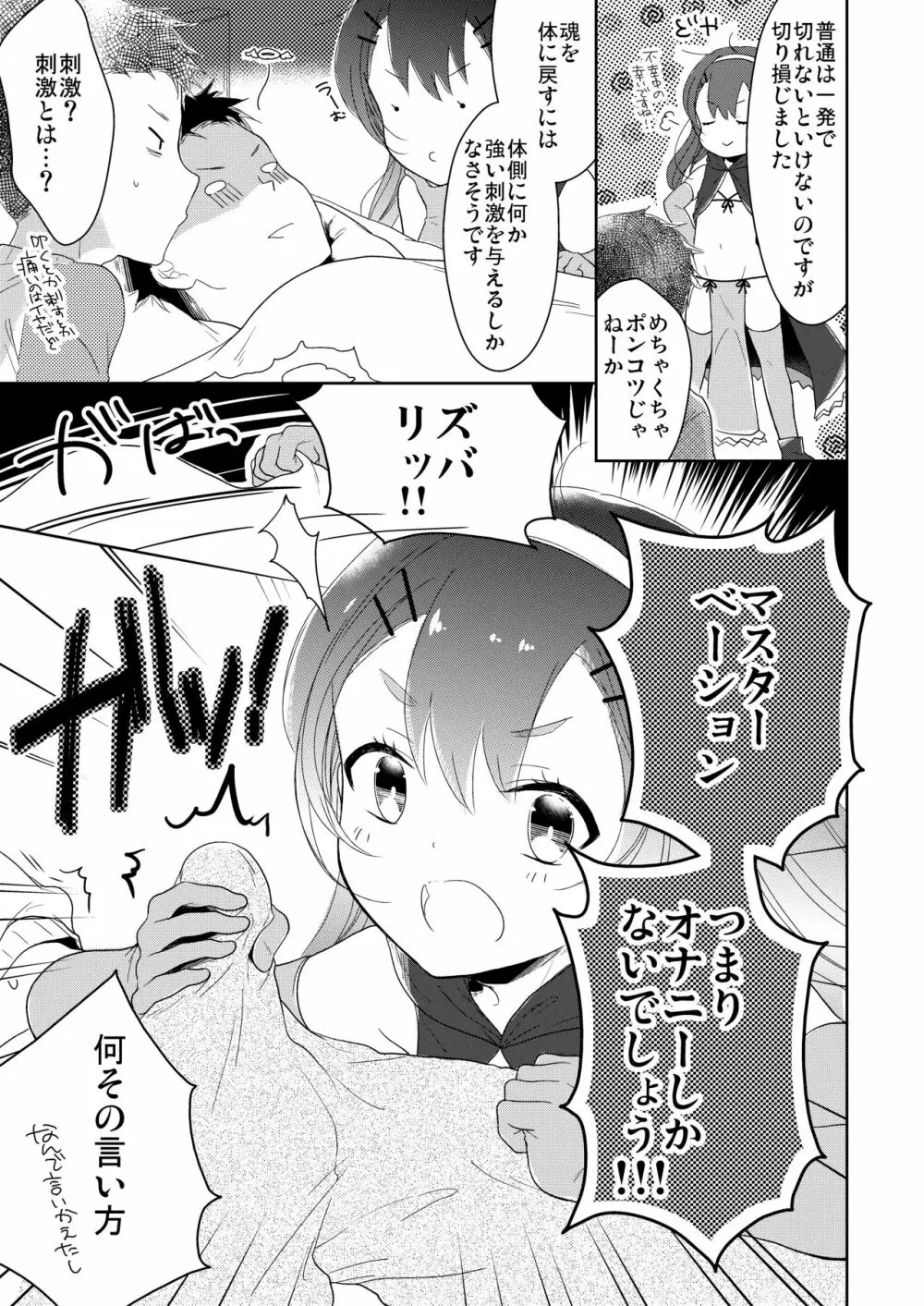 死神は男の娘!? - page6