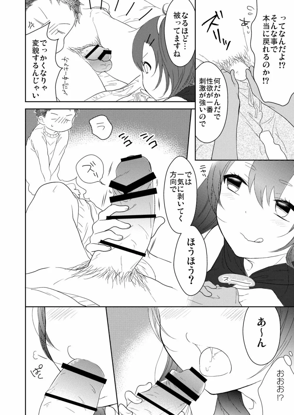 死神は男の娘!? - page7