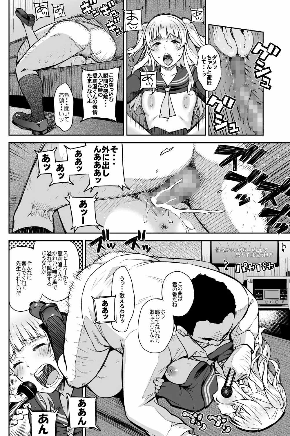 Adlescence05 愛莉澄 - page13