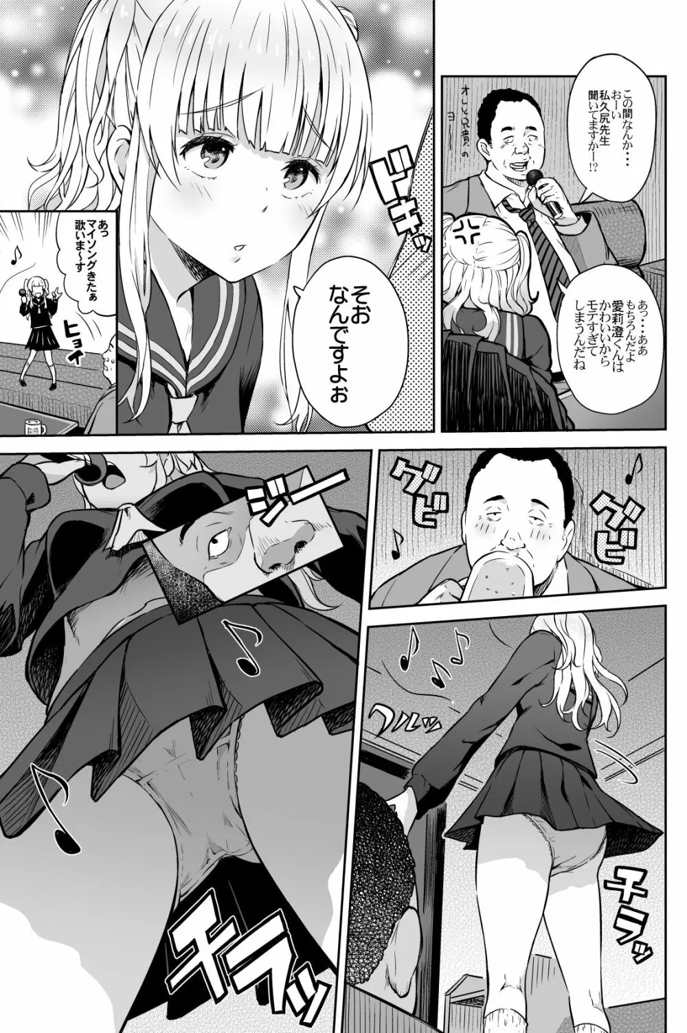 Adlescence05 愛莉澄 - page4