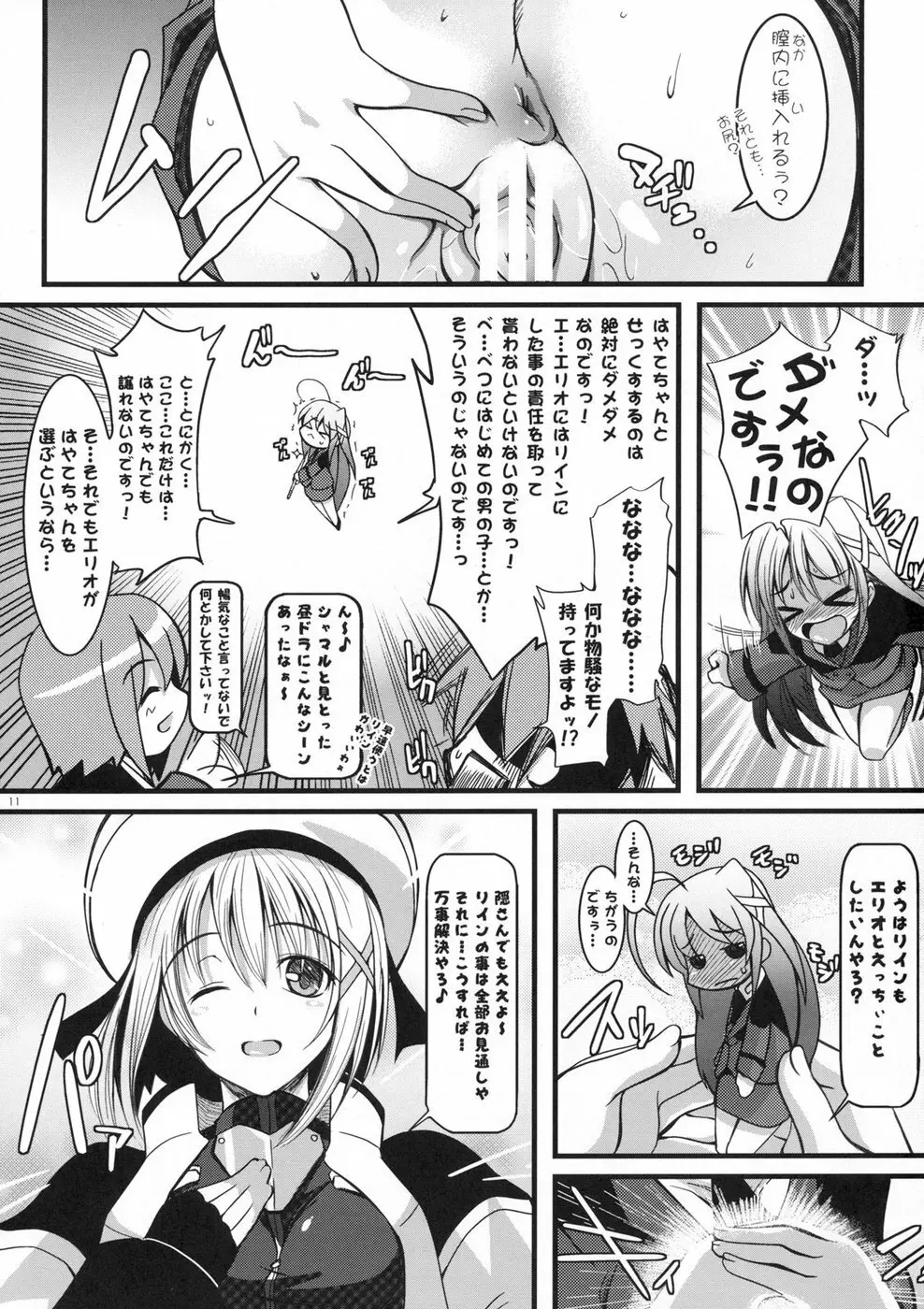 リインのおくりもの！Ⅱ - page10