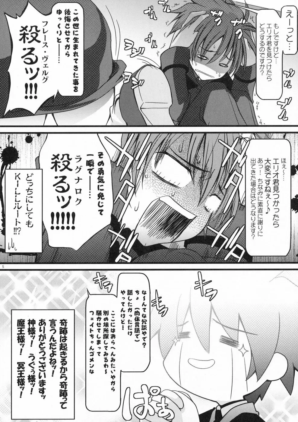 リインのおくりもの！Ⅱ - page4