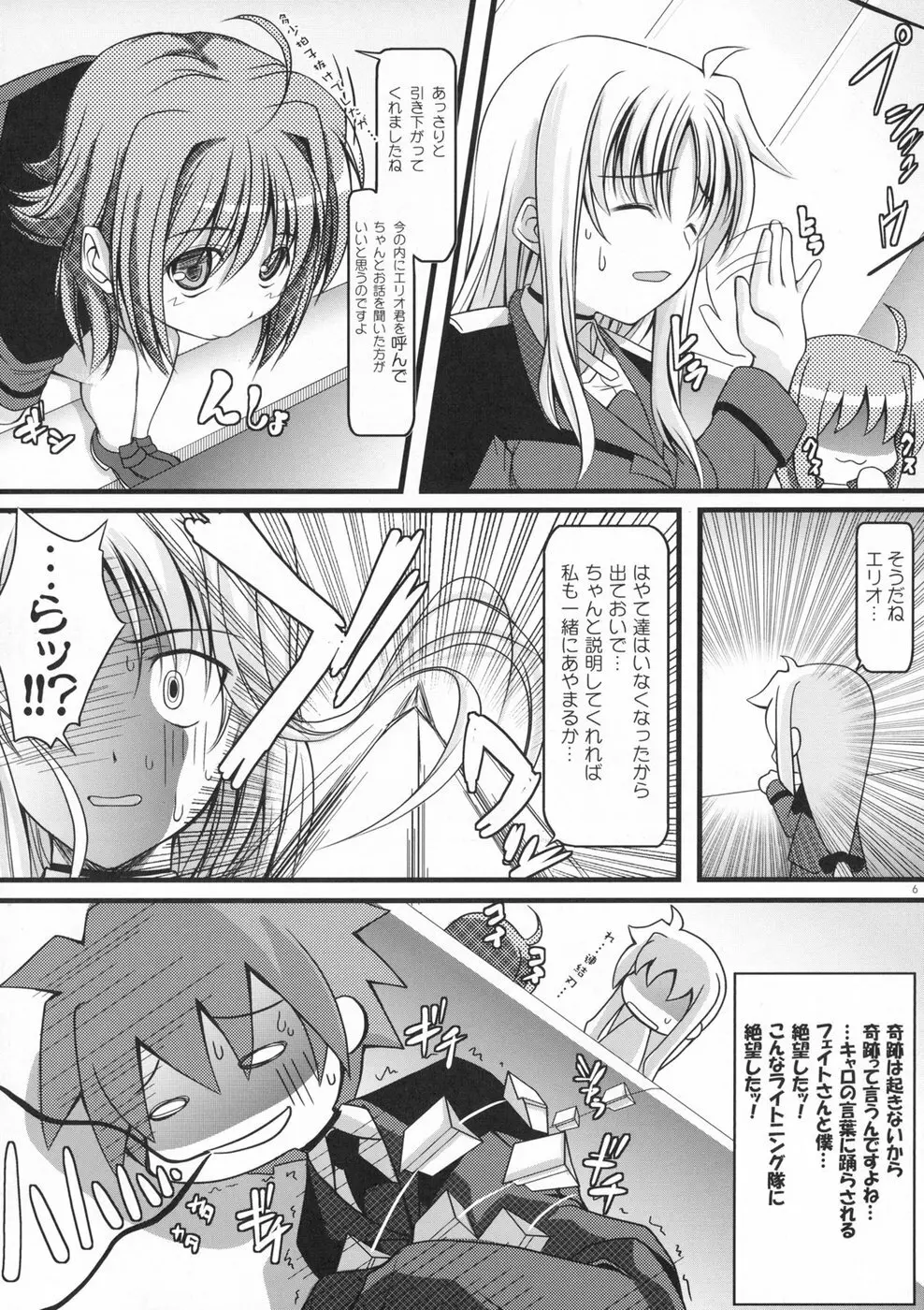 リインのおくりもの！Ⅱ - page5