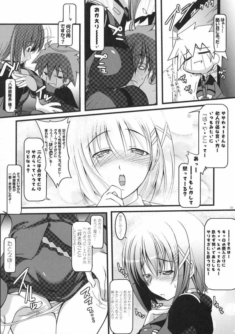 リインのおくりもの！Ⅱ - page9