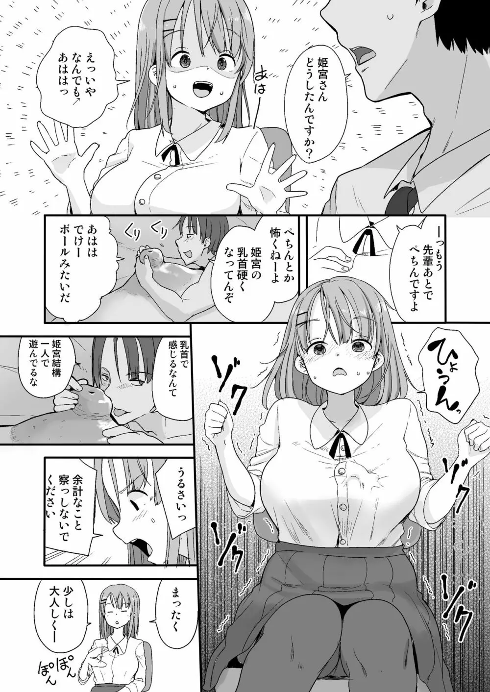 生意気な後輩に小さくなってイタズラを - page5